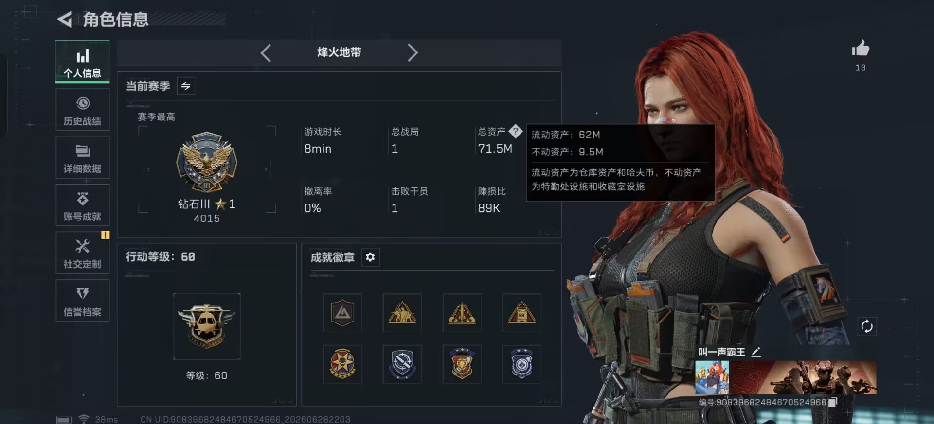 SJZQM4192088三角洲行动账号详情图24 SJZQM4192088三角洲行动账号详情图24