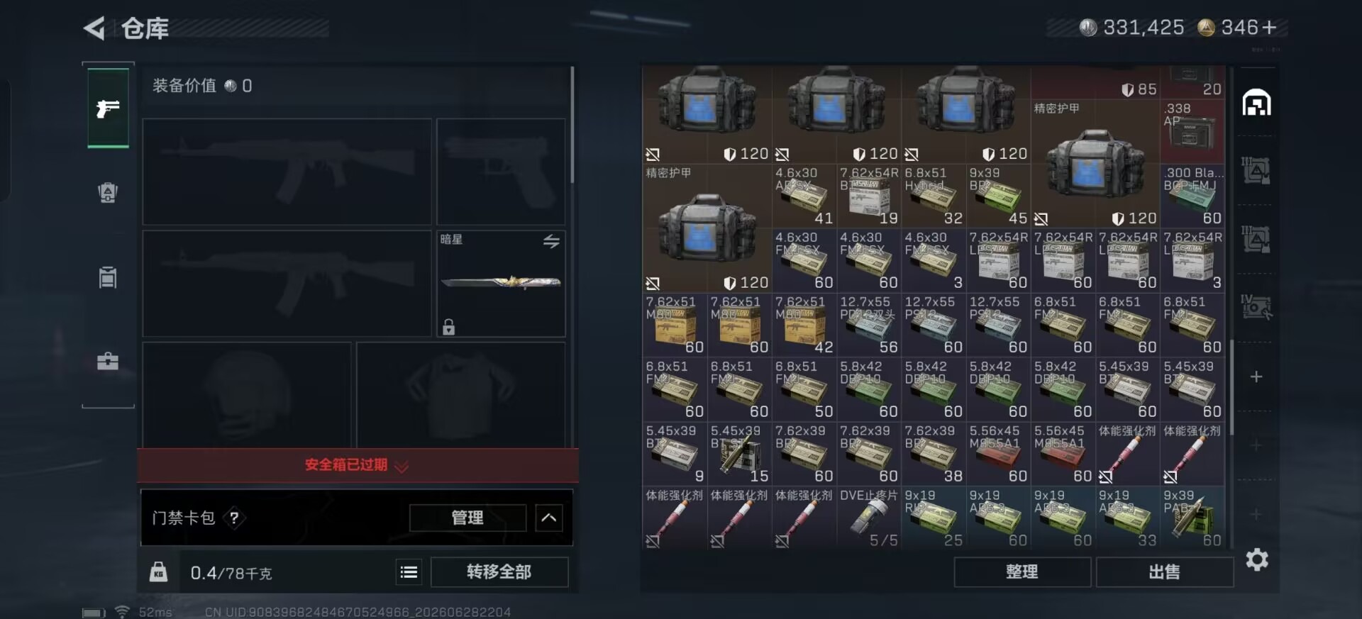SJZQM4192088三角洲行动账号详情图25 SJZQM4192088三角洲行动账号详情图25