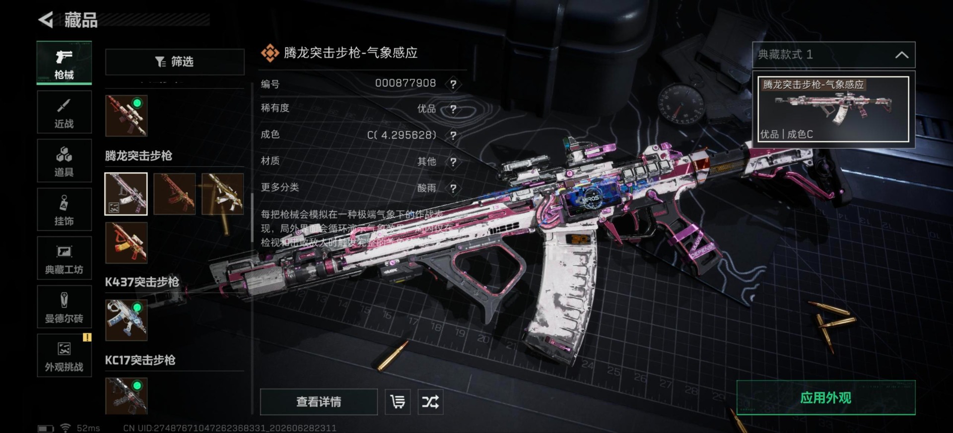SJZQM4204698三角洲行动账号详情图15 SJZQM4204698三角洲行动账号详情图15