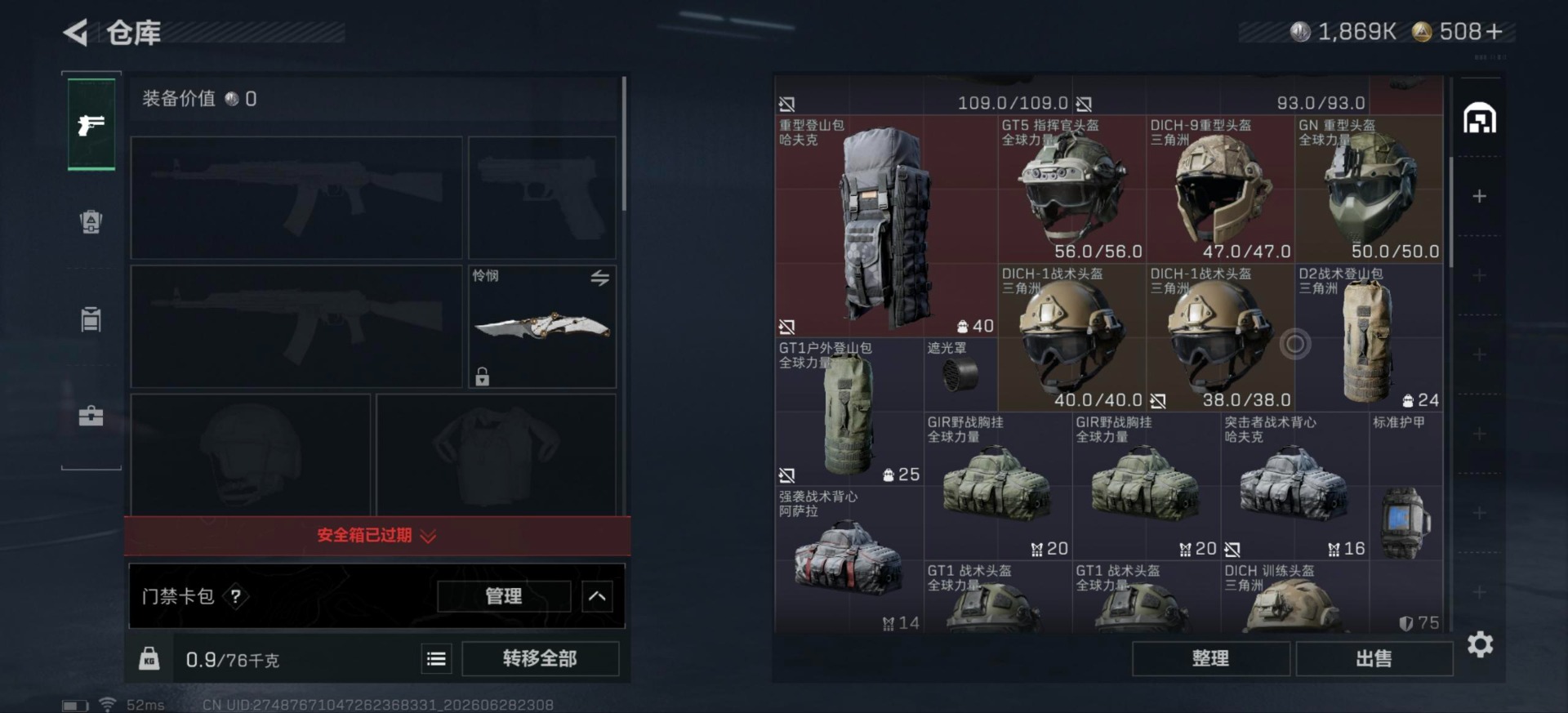 SJZQM4204698三角洲行动账号详情图38 SJZQM4204698三角洲行动账号详情图38