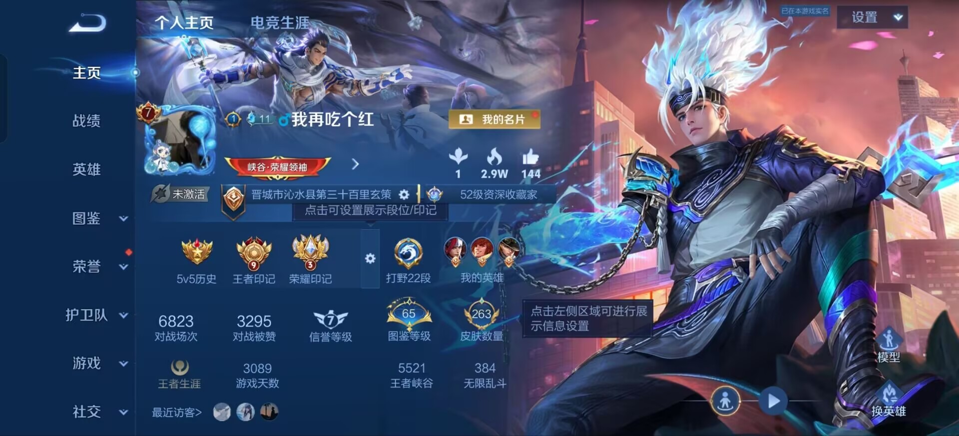 WZQM4458704王者荣耀账号详情图31 WZQM4458704王者荣耀账号详情图31