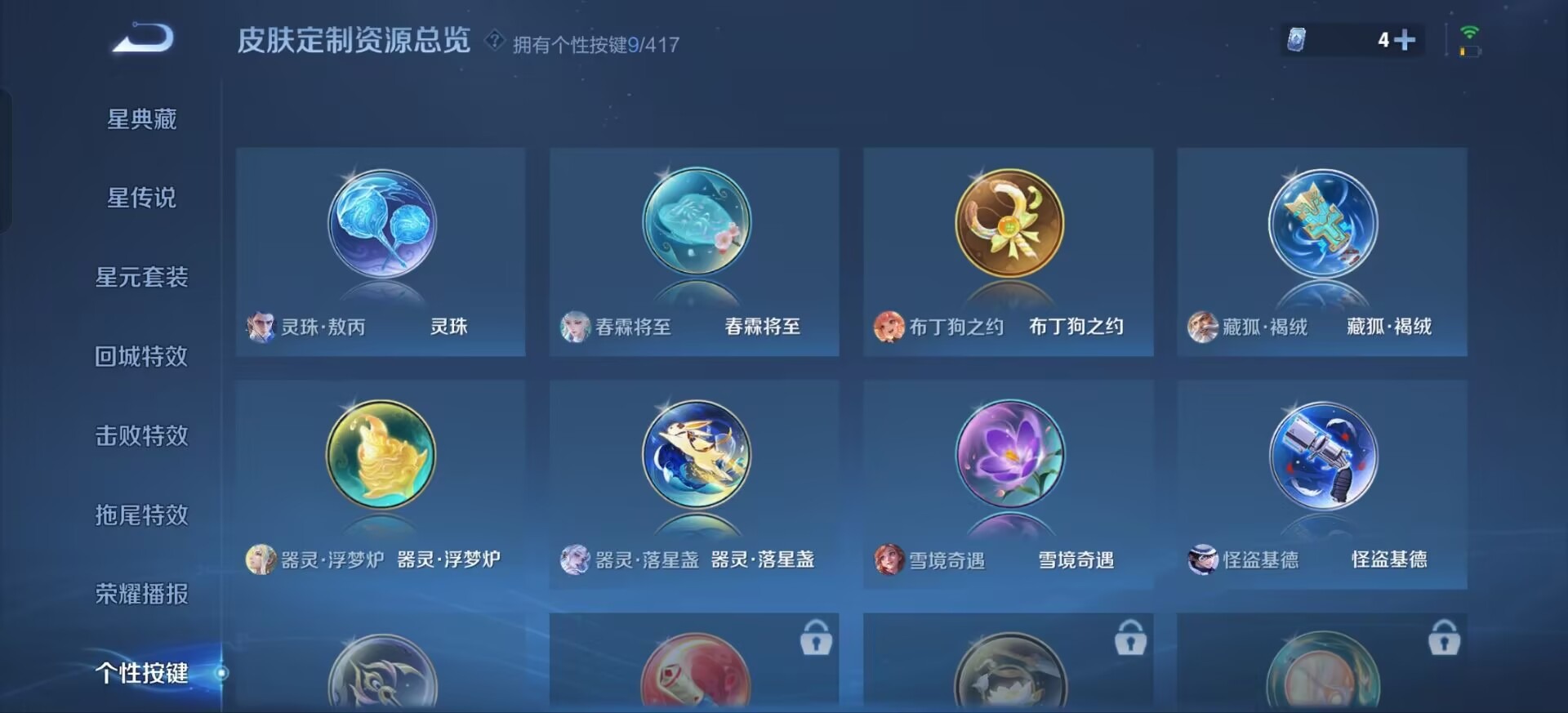 WZQM4458704王者荣耀账号详情图34 WZQM4458704王者荣耀账号详情图34