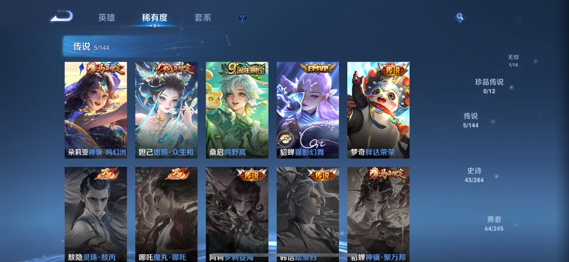 WZQM4452440王者荣耀账号详情图7 WZQM4452440王者荣耀账号详情图7