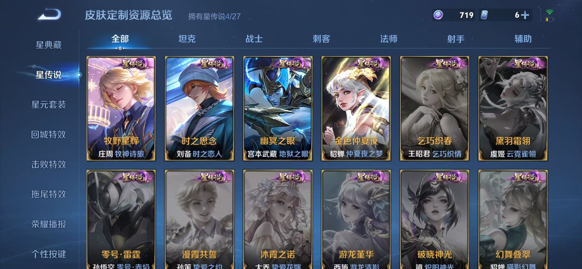 WZQM4452567王者荣耀账号详情图11 WZQM4452567王者荣耀账号详情图11