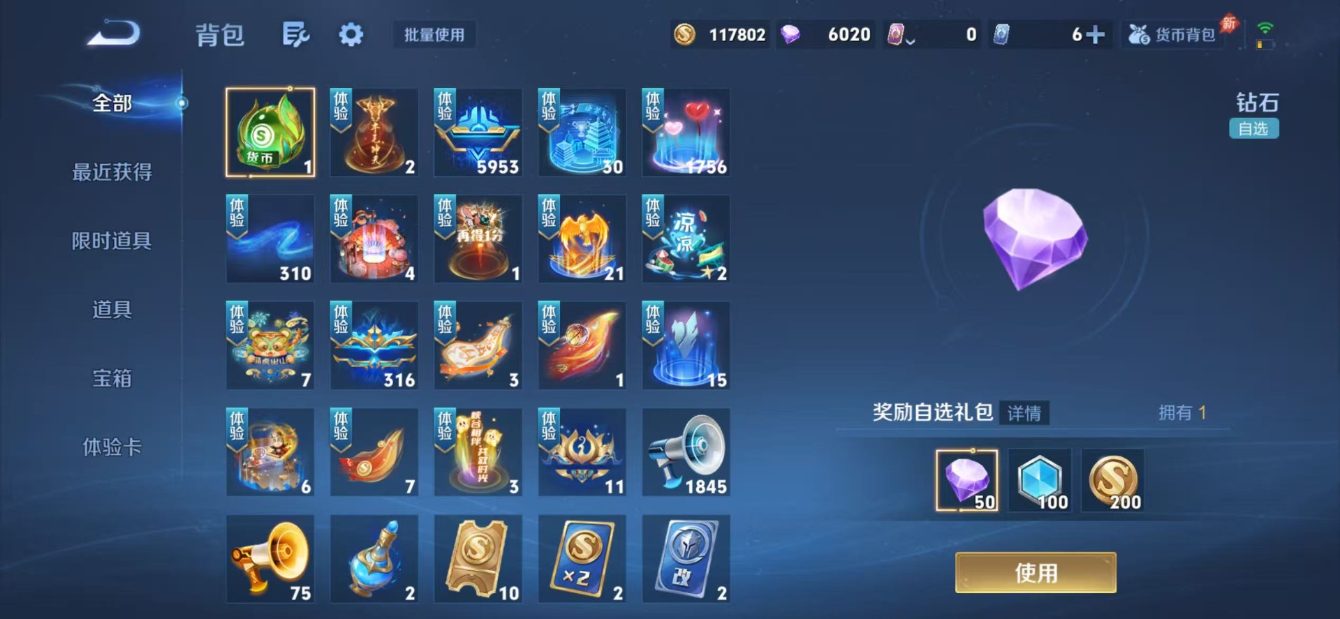 WZQM4452567王者荣耀账号详情图17 WZQM4452567王者荣耀账号详情图17