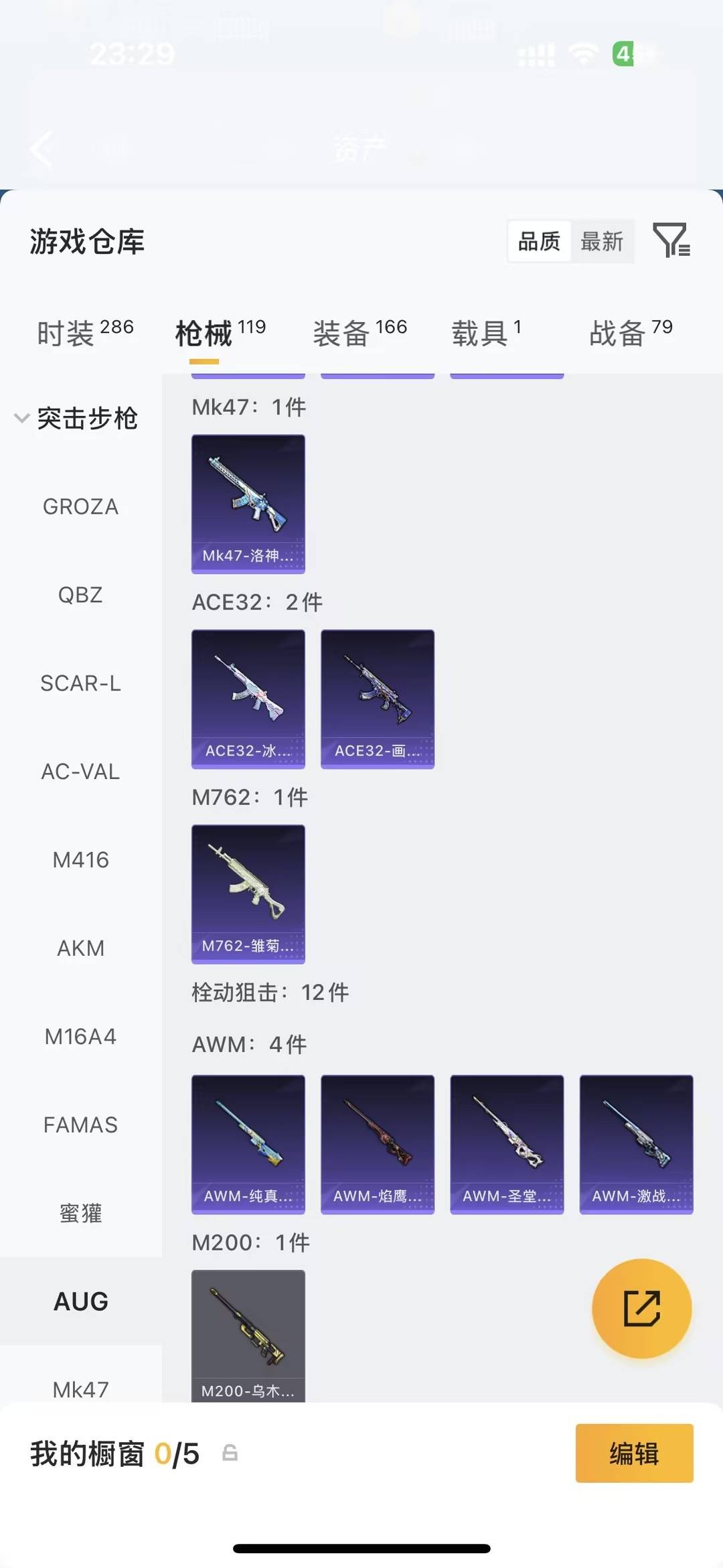 HPQM4296485和平精英账号详情图12 HPQM4296485和平精英账号详情图12