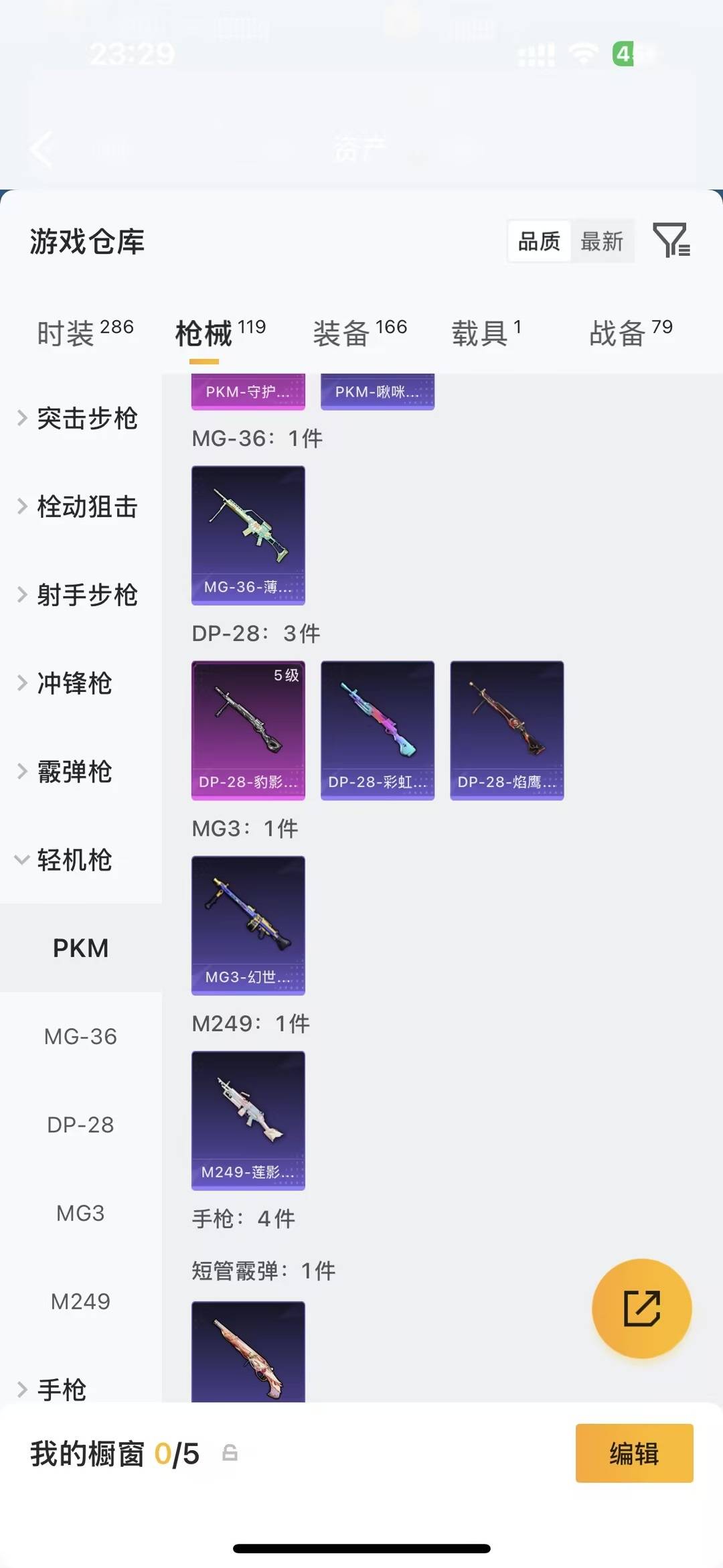 HPQM4296485和平精英账号详情图20 HPQM4296485和平精英账号详情图20