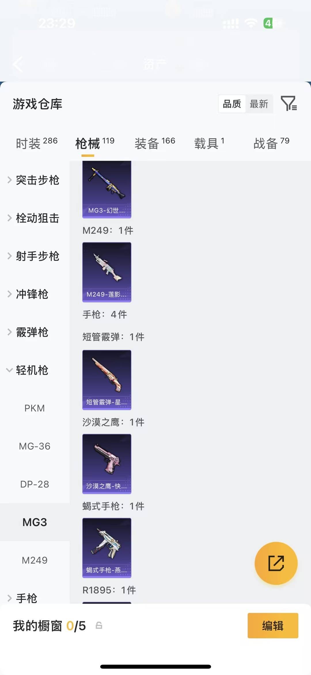 HPQM4296485和平精英账号详情图21 HPQM4296485和平精英账号详情图21