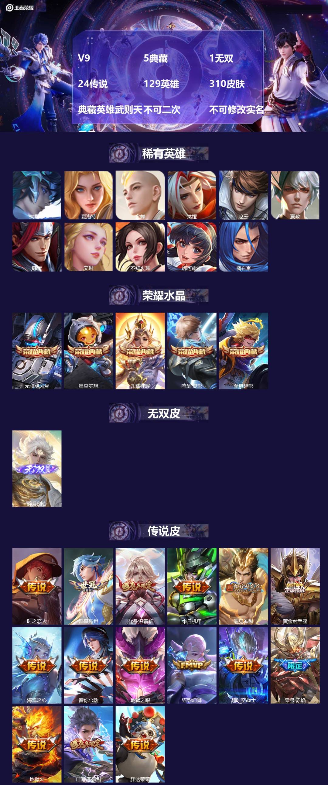 王者荣耀账号安卓VX[22440389]V9 5典藏 1无双 24传说 129英雄 310皮肤 典藏英雄武则天 不可二次