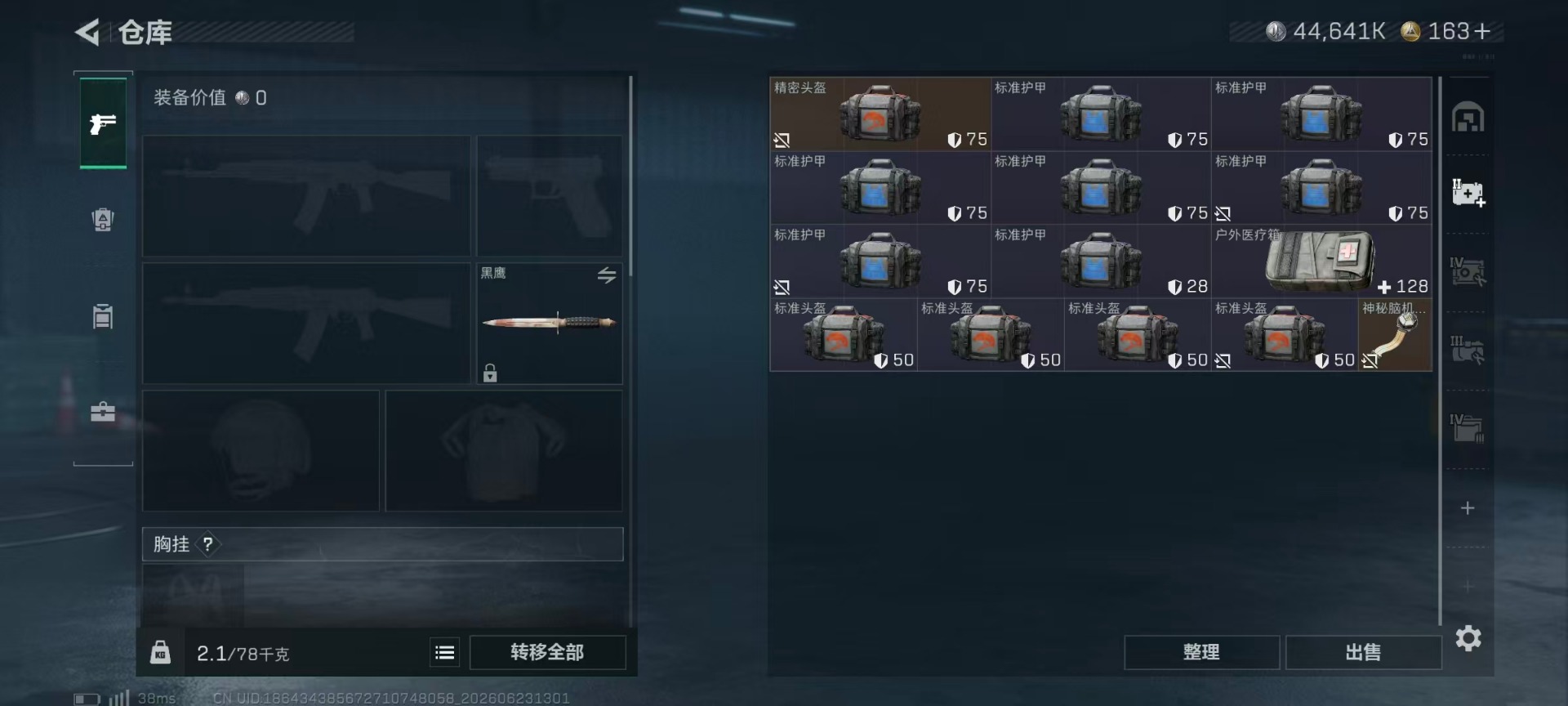 SJZQM4192659三角洲行动账号详情图11 SJZQM4192659三角洲行动账号详情图11