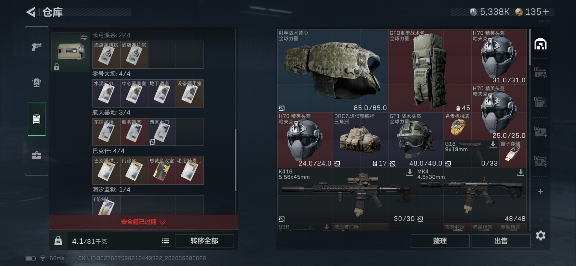 SJZQM4192809三角洲行动账号详情图10 SJZQM4192809三角洲行动账号详情图10