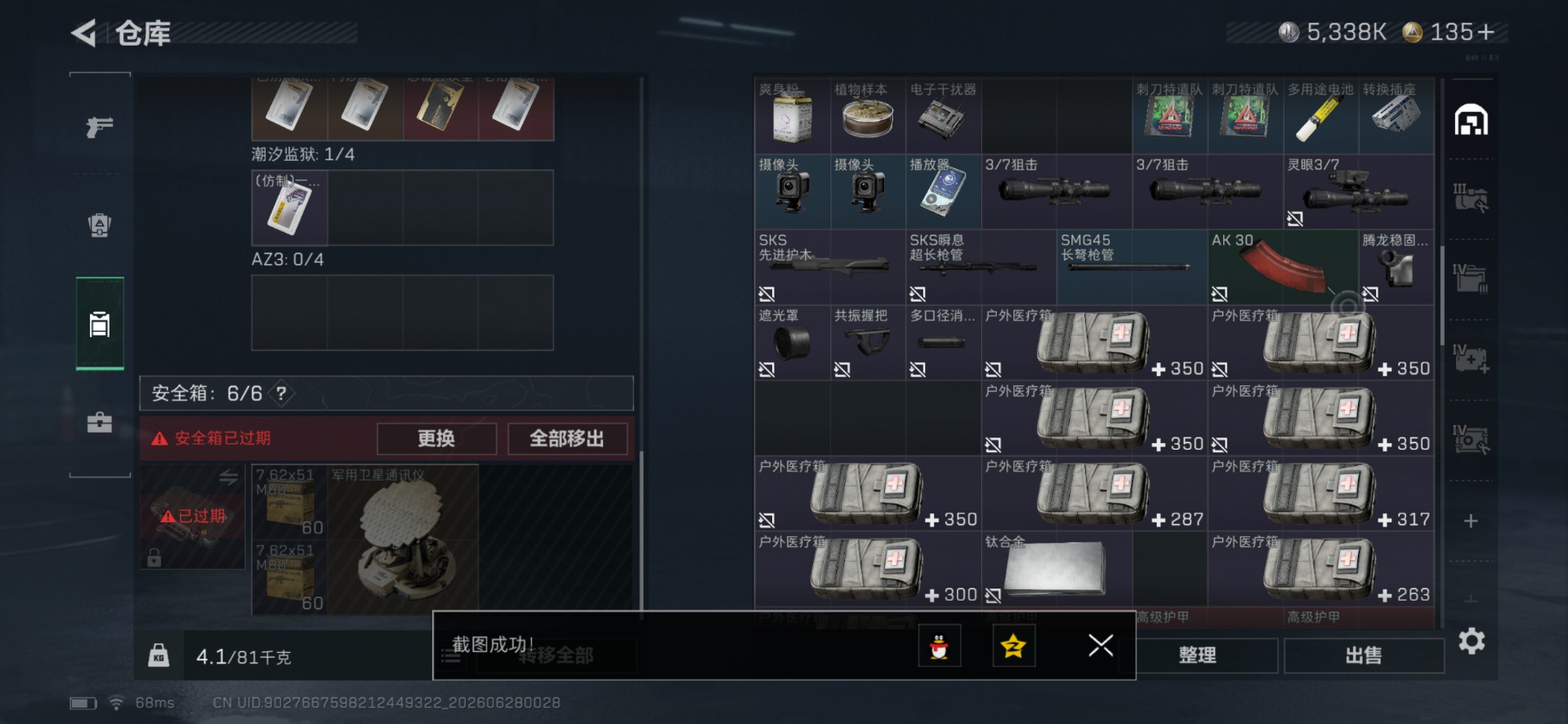 SJZQM4192809三角洲行动账号详情图12 SJZQM4192809三角洲行动账号详情图12