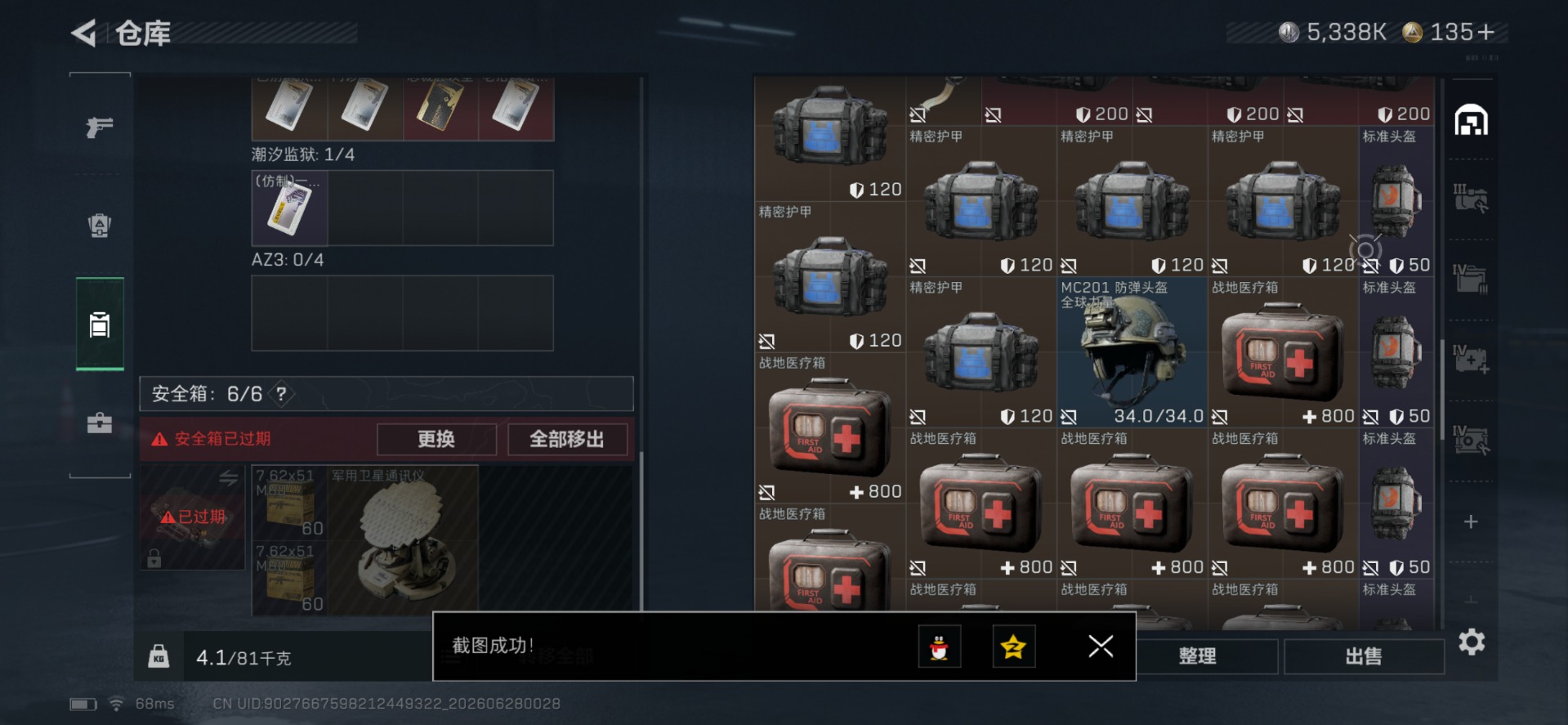 SJZQM4192809三角洲行动账号详情图13 SJZQM4192809三角洲行动账号详情图13