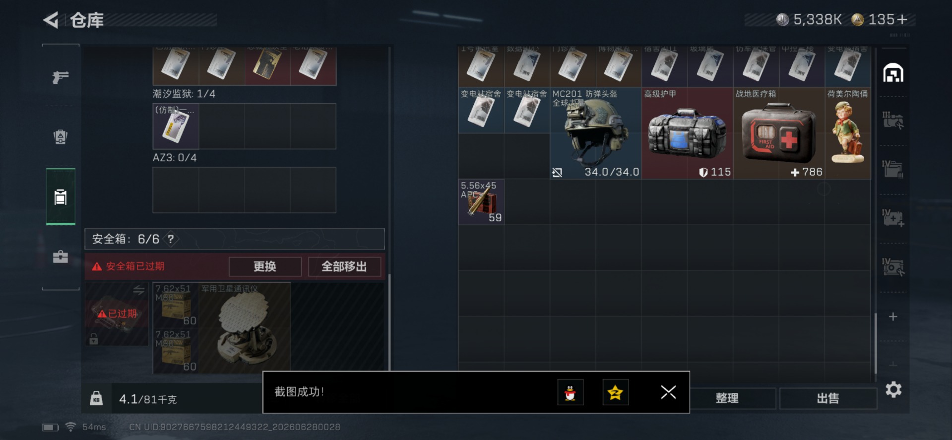 SJZQM4192809三角洲行动账号详情图15 SJZQM4192809三角洲行动账号详情图15