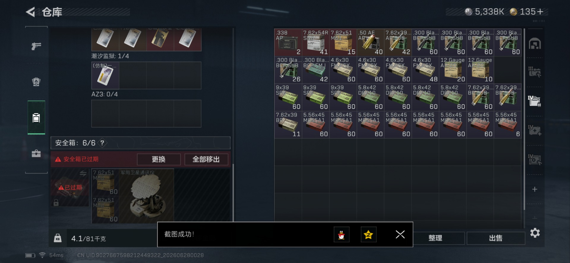 SJZQM4192809三角洲行动账号详情图17 SJZQM4192809三角洲行动账号详情图17