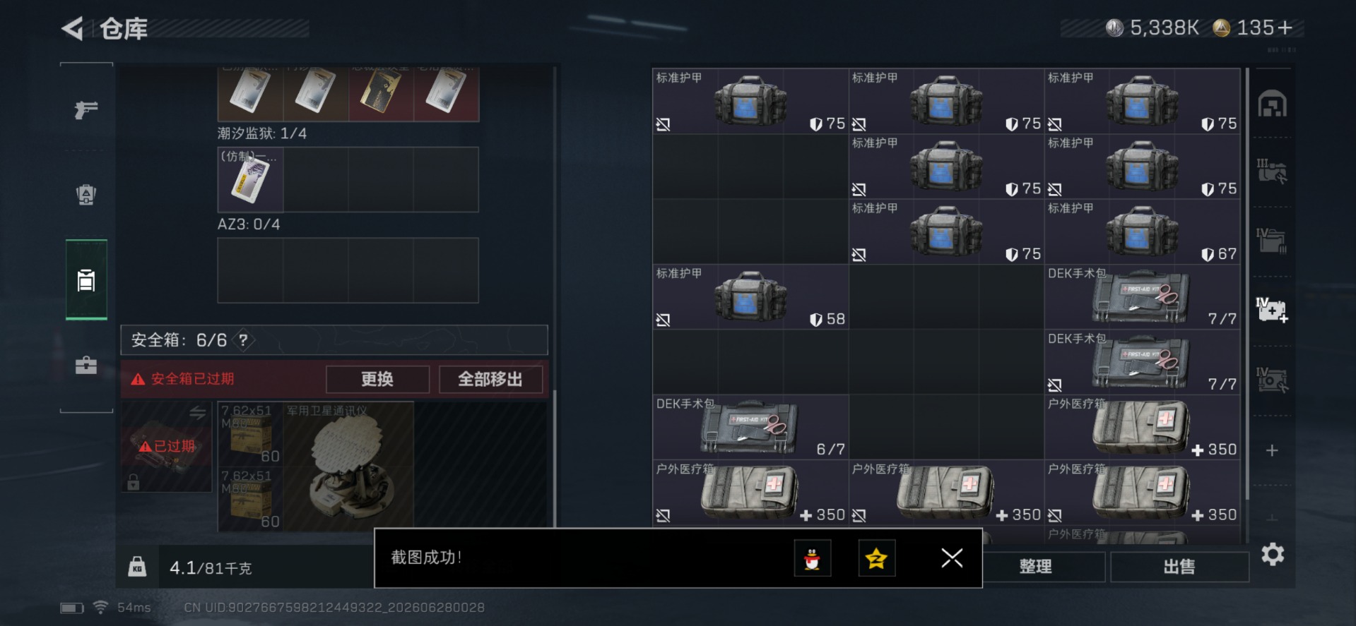 SJZQM4192809三角洲行动账号详情图18 SJZQM4192809三角洲行动账号详情图18