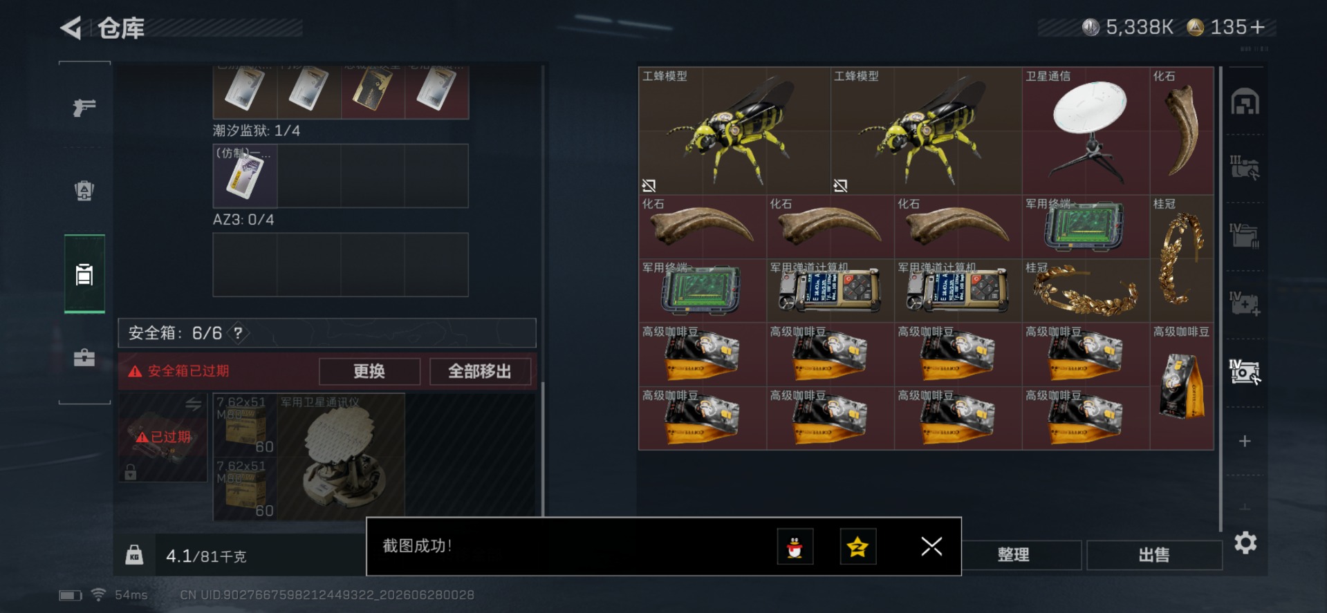 SJZQM4192809三角洲行动账号详情图19 SJZQM4192809三角洲行动账号详情图19