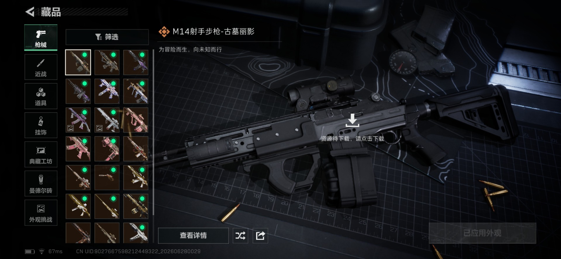 SJZQM4192809三角洲行动账号详情图25 SJZQM4192809三角洲行动账号详情图25