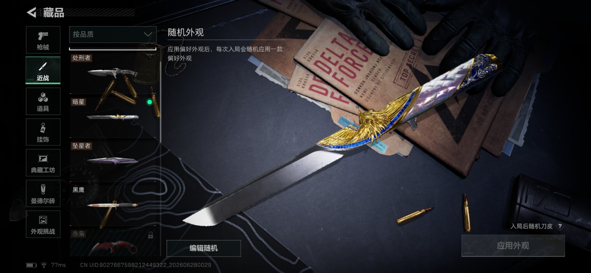 SJZQM4192809三角洲行动账号详情图28 SJZQM4192809三角洲行动账号详情图28