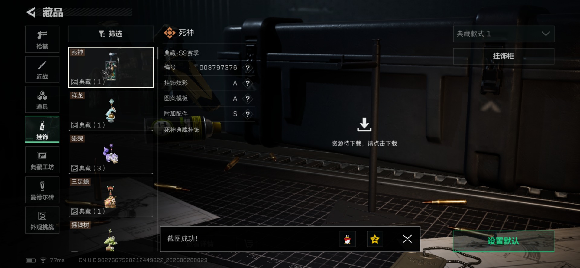 SJZQM4192809三角洲行动账号详情图30 SJZQM4192809三角洲行动账号详情图30