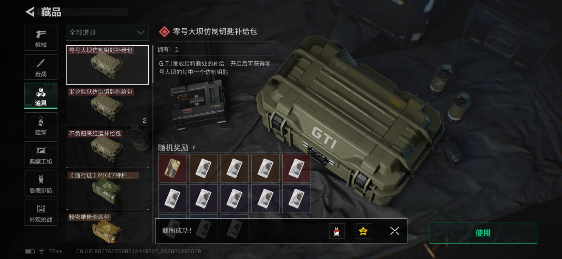SJZQM4192809三角洲行动账号详情图29 SJZQM4192809三角洲行动账号详情图29