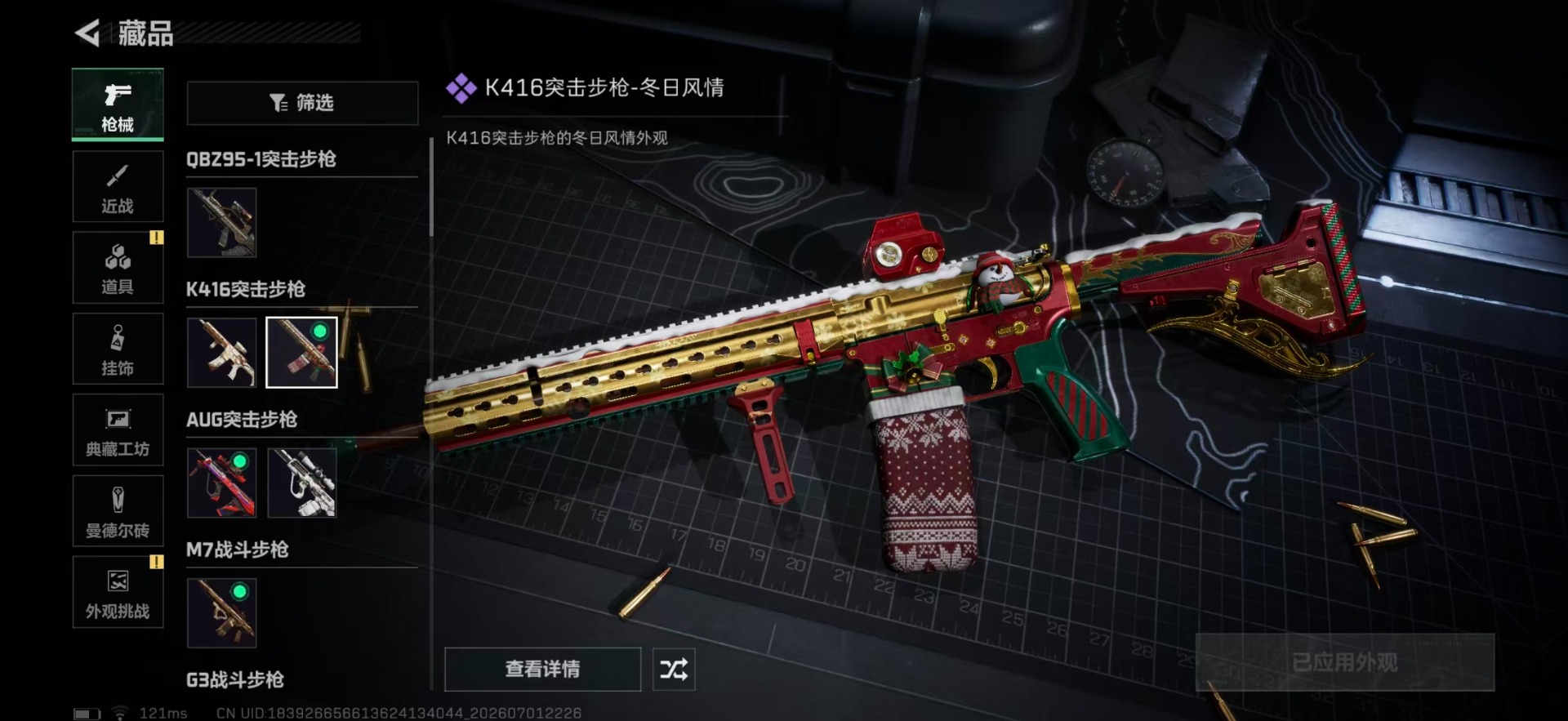 SJZQM4184328三角洲行动账号详情图10