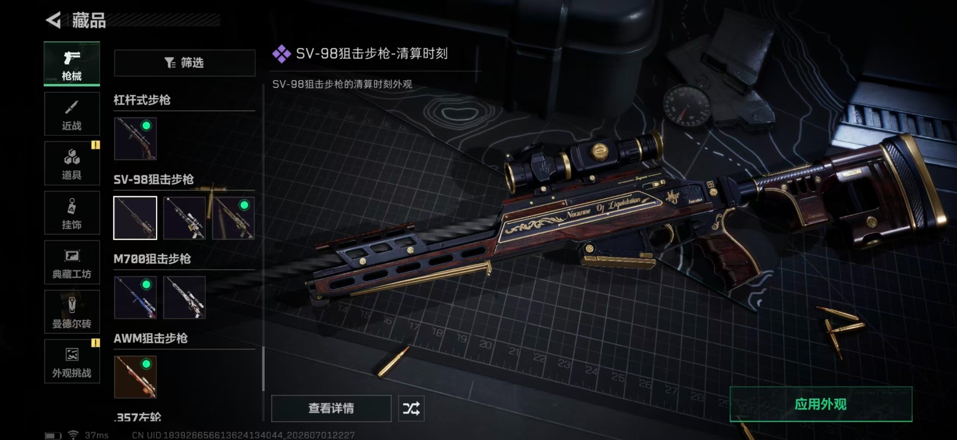 SJZQM4184328三角洲行动账号详情图19
