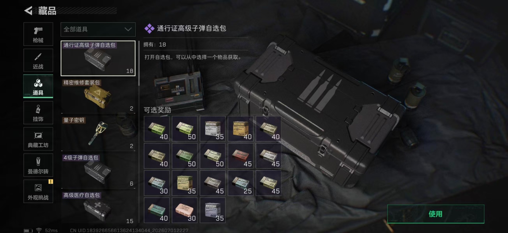 SJZQM4184328三角洲行动账号详情图21