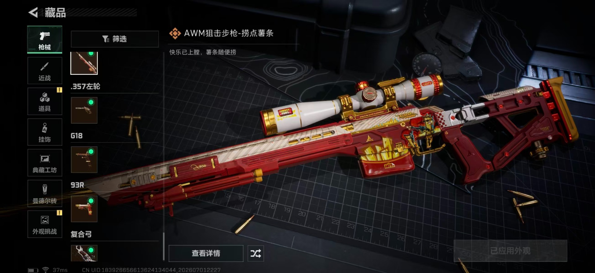 SJZQM4184328三角洲行动账号详情图20