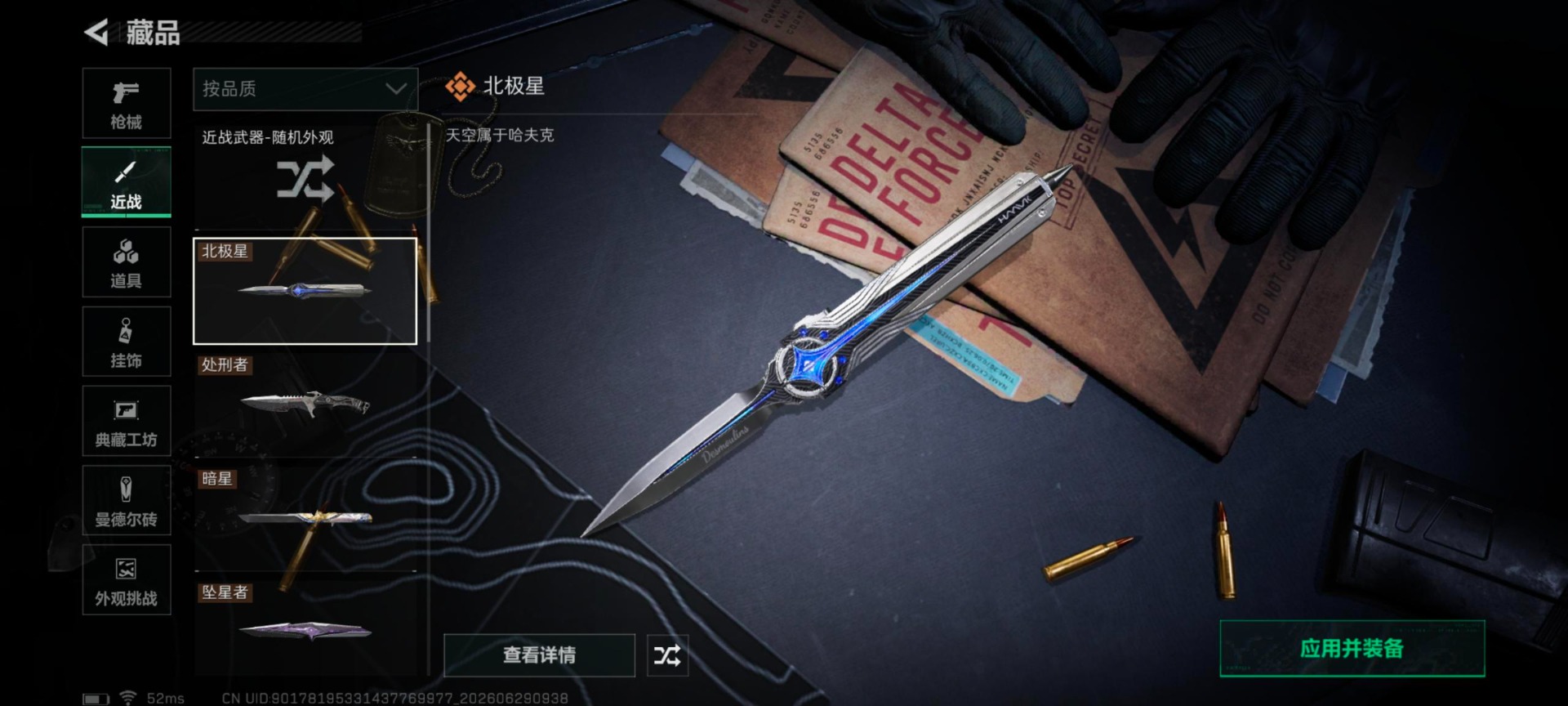 SJZQM4205501三角洲行动账号详情图17 SJZQM4205501三角洲行动账号详情图17