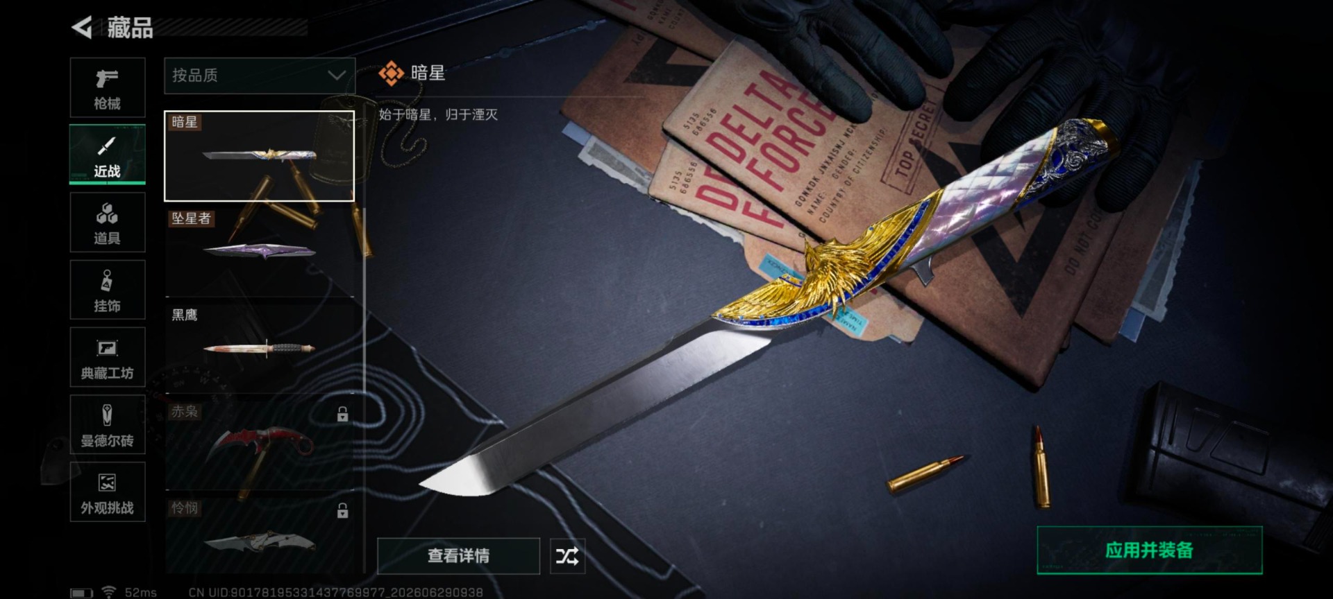 SJZQM4205501三角洲行动账号详情图19 SJZQM4205501三角洲行动账号详情图19