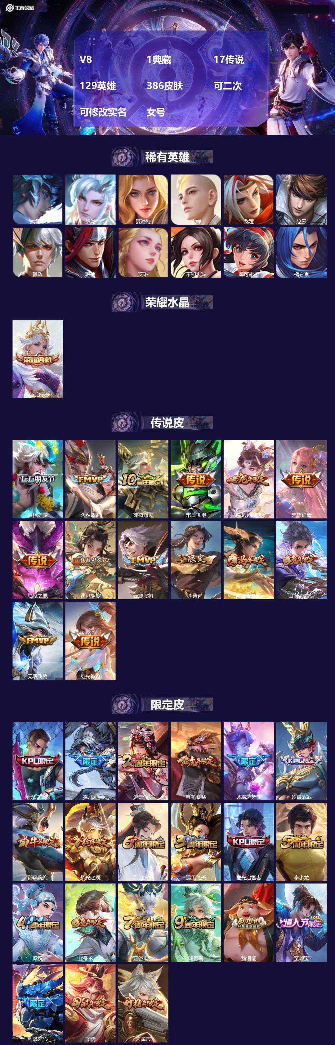 王者荣耀账号安卓QQ[22453749]V8 1典藏 17传说 129英雄 386皮肤 可二次 可修改实名 女号 
【英