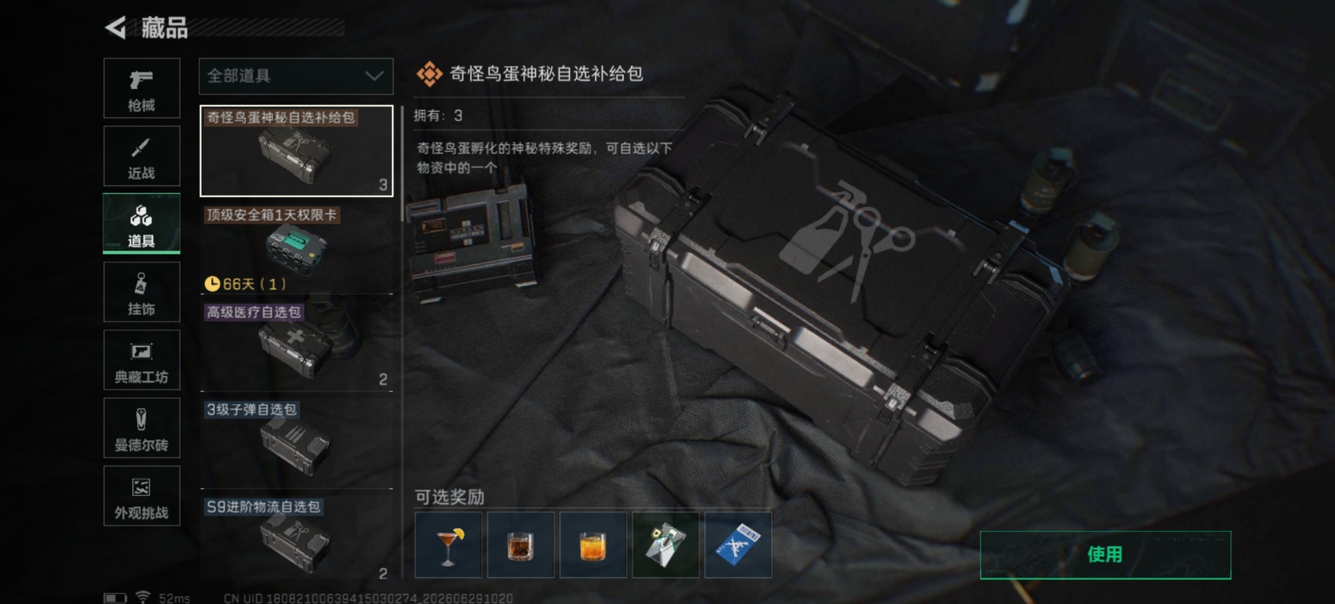 SJZQM4205544三角洲行动账号详情图24 SJZQM4205544三角洲行动账号详情图24