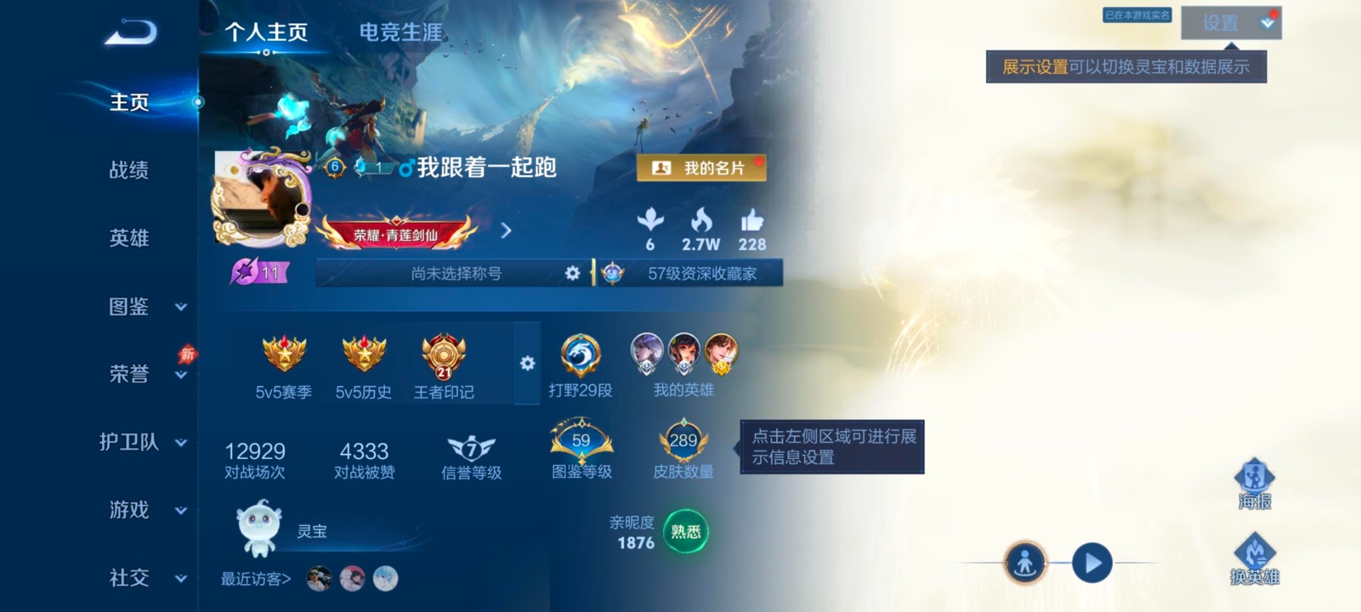WZQM4486999王者荣耀账号详情图5 WZQM4486999王者荣耀账号详情图5