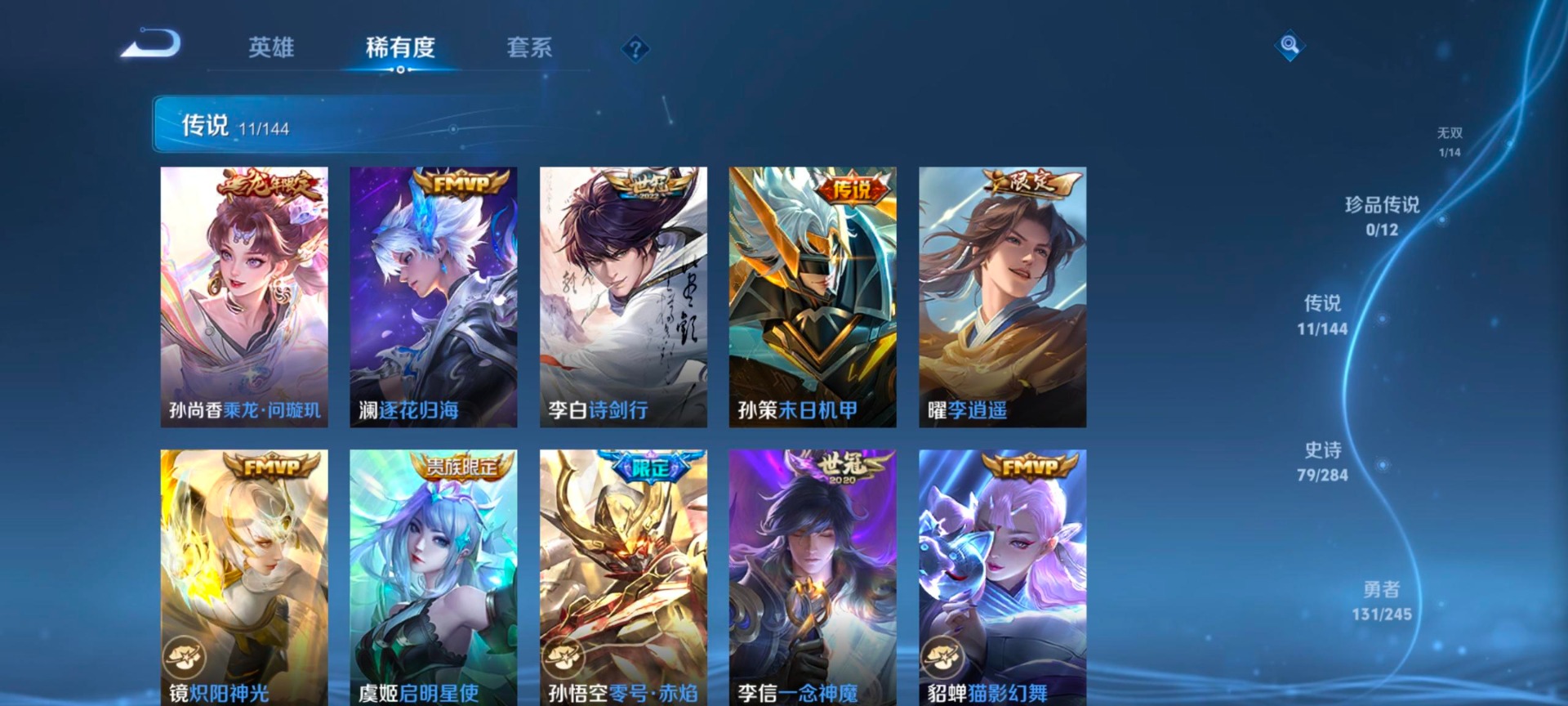 WZQM4486999王者荣耀账号详情图9 WZQM4486999王者荣耀账号详情图9