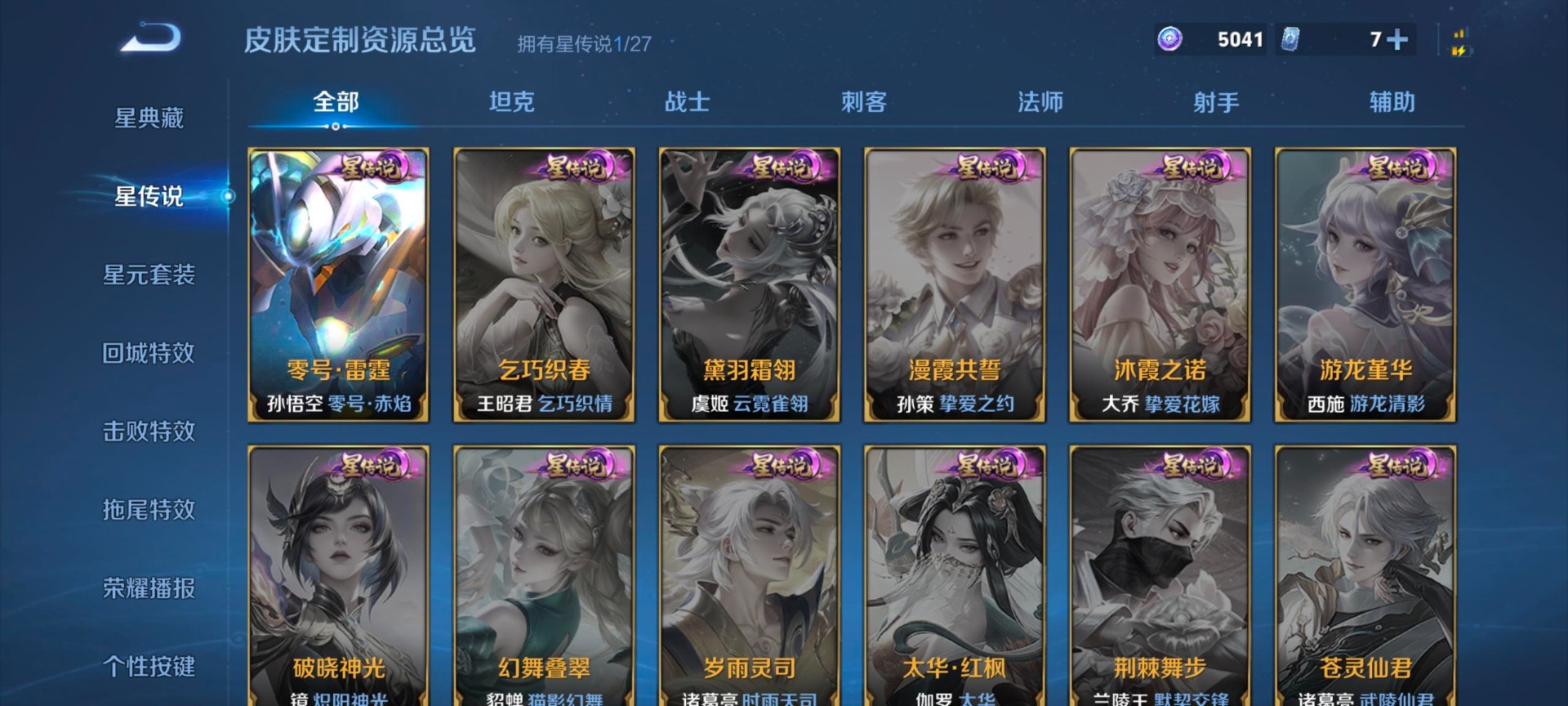 WZQM4486999王者荣耀账号详情图12 WZQM4486999王者荣耀账号详情图12
