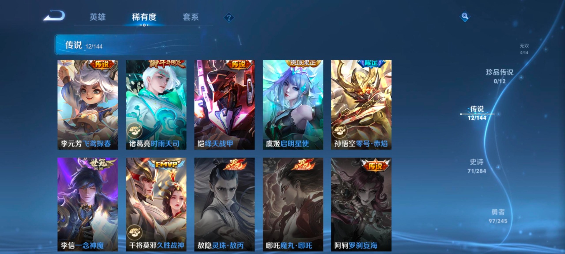 WZQM4467141王者荣耀账号详情图10 WZQM4467141王者荣耀账号详情图10