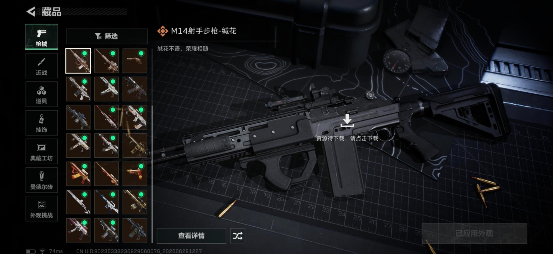 SJZQM4205584三角洲行动账号详情图9 SJZQM4205584三角洲行动账号详情图9