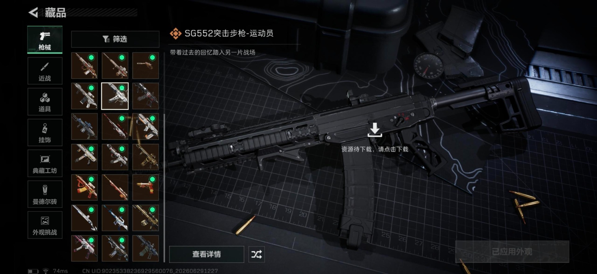 SJZQM4205584三角洲行动账号详情图10 SJZQM4205584三角洲行动账号详情图10