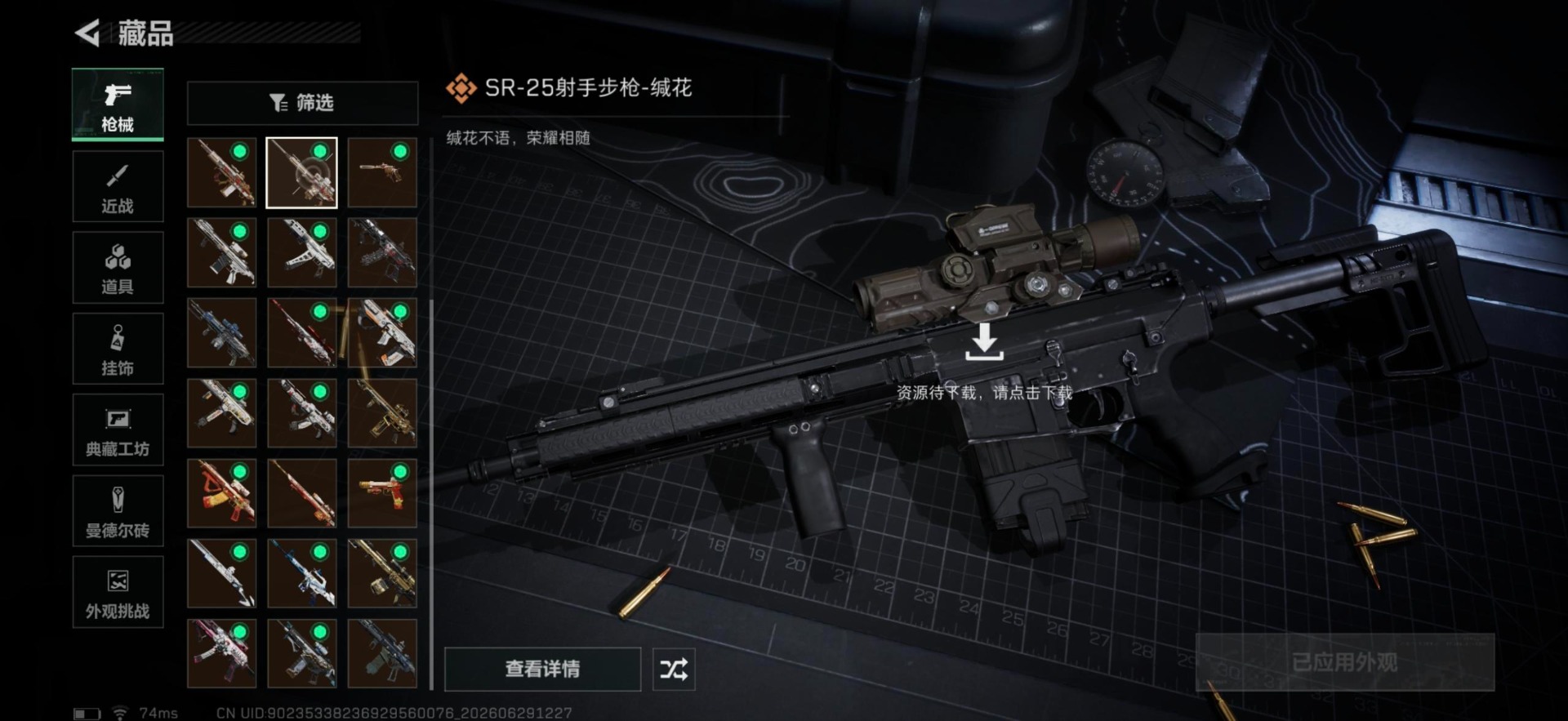 SJZQM4205584三角洲行动账号详情图24 SJZQM4205584三角洲行动账号详情图24