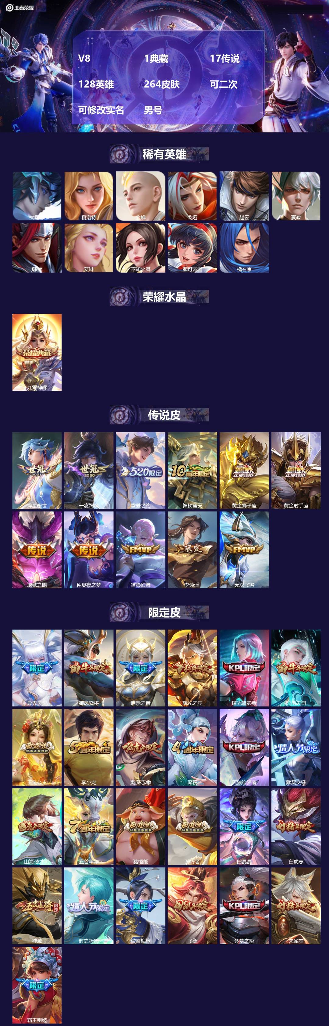 王者荣耀账号安卓QQV8 1典藏 17传说 128英雄 264皮肤 可二次 可修改实名 男号 
【英雄全皮】大禹全皮
【
