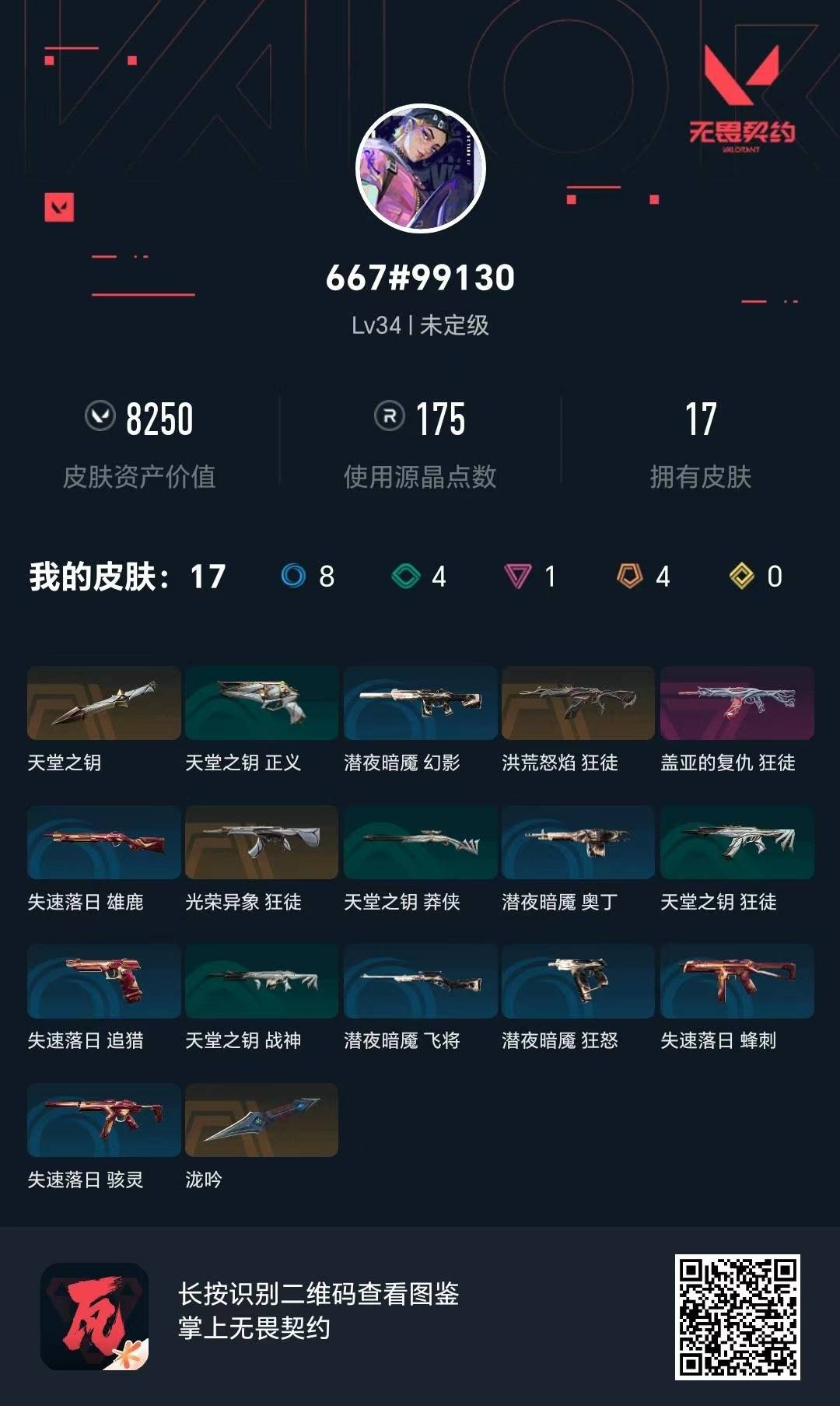 WWQQM475243无畏契约账号详情图4 WWQQM475243无畏契约账号详情图4