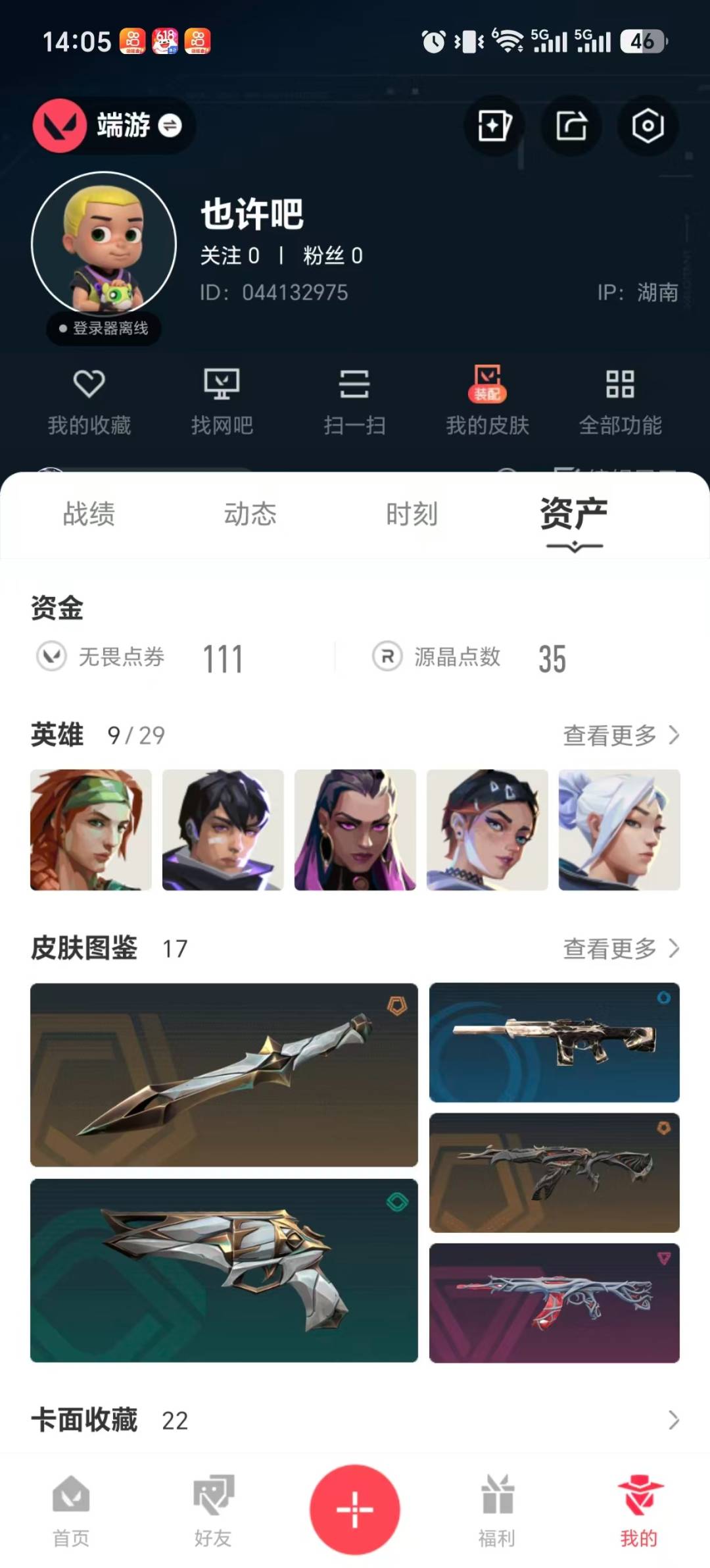 WWQQM475243无畏契约账号详情图6 WWQQM475243无畏契约账号详情图6