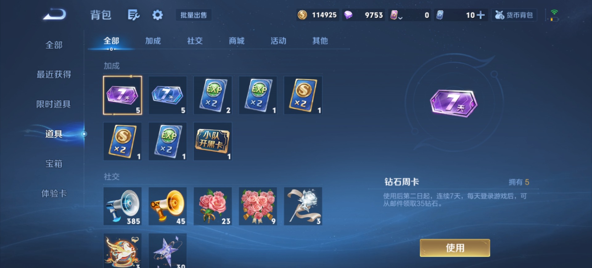 WZQM4467392王者荣耀账号详情图23 WZQM4467392王者荣耀账号详情图23
