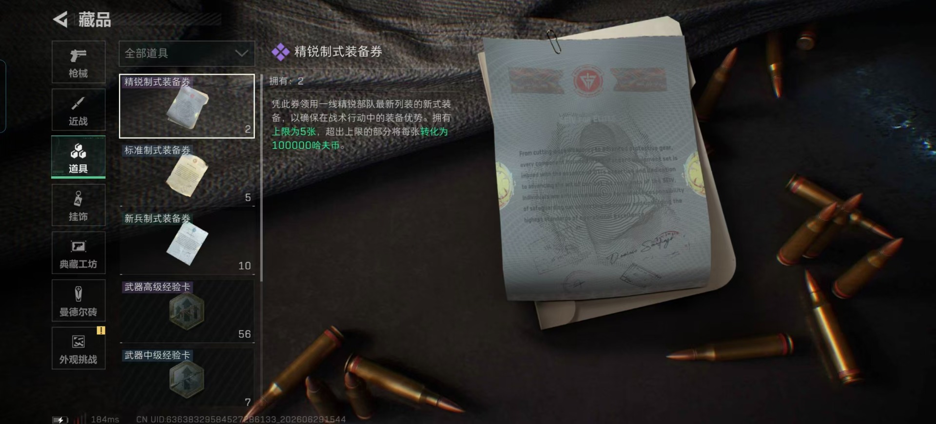 SJZQM4184920三角洲行动账号详情图6