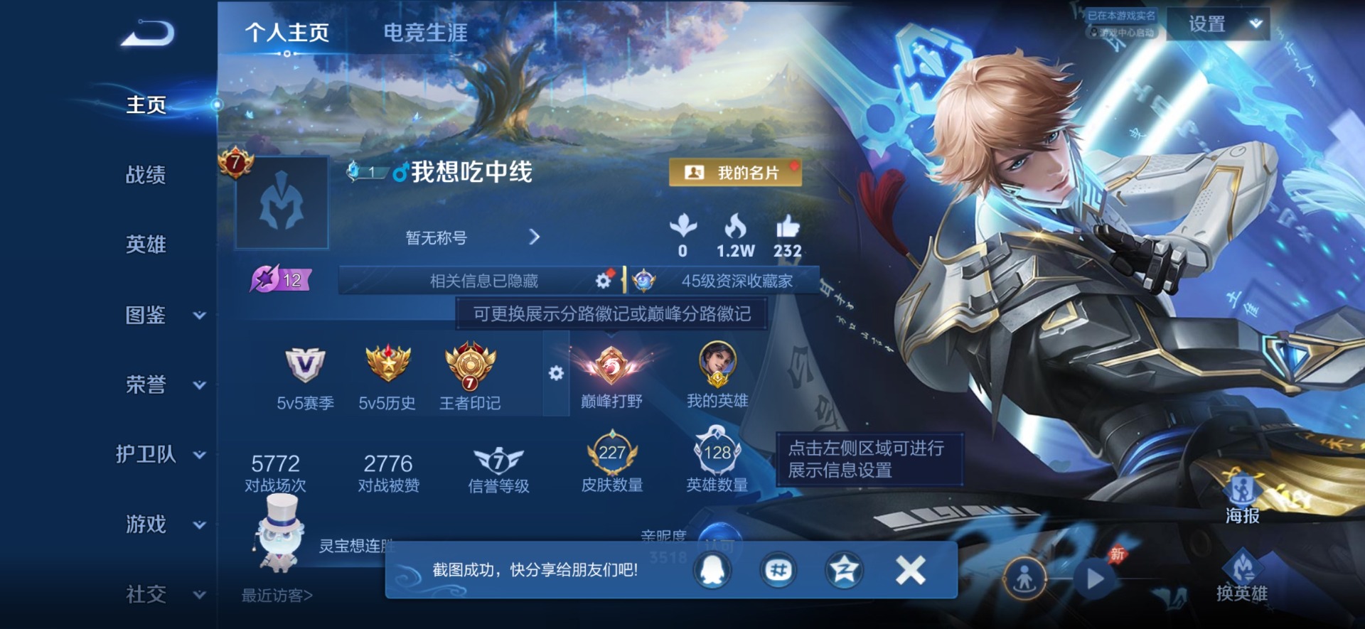 WZQM4502766王者荣耀账号详情图5 WZQM4502766王者荣耀账号详情图5