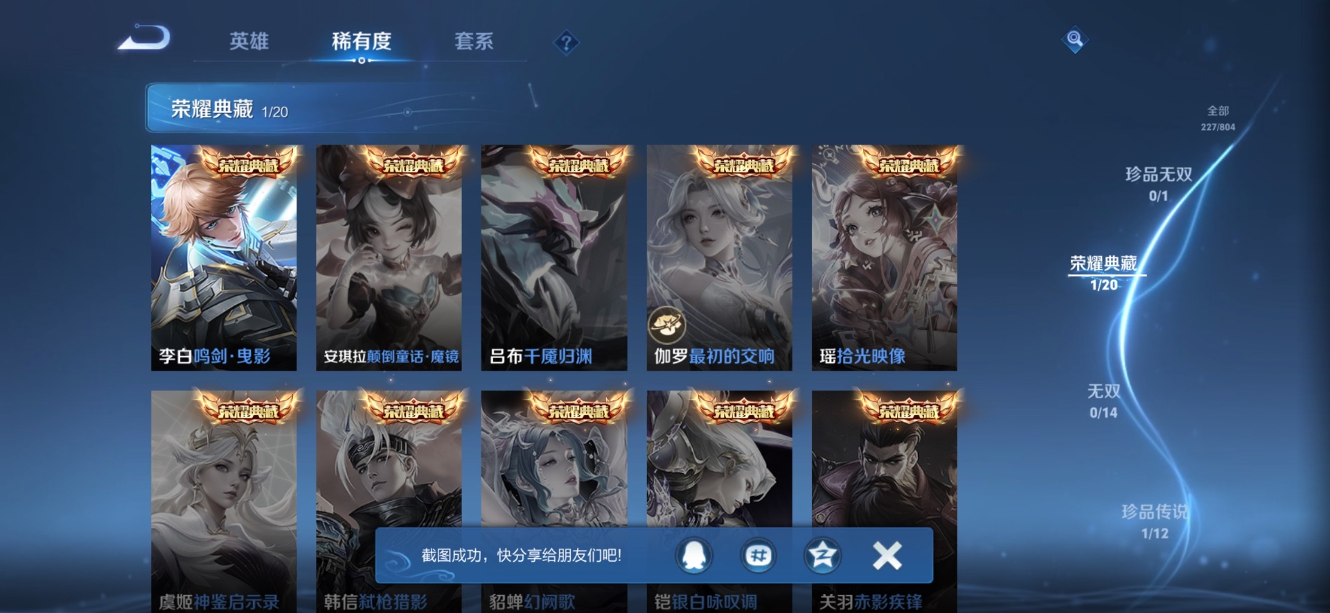 WZQM4502766王者荣耀账号详情图8 WZQM4502766王者荣耀账号详情图8