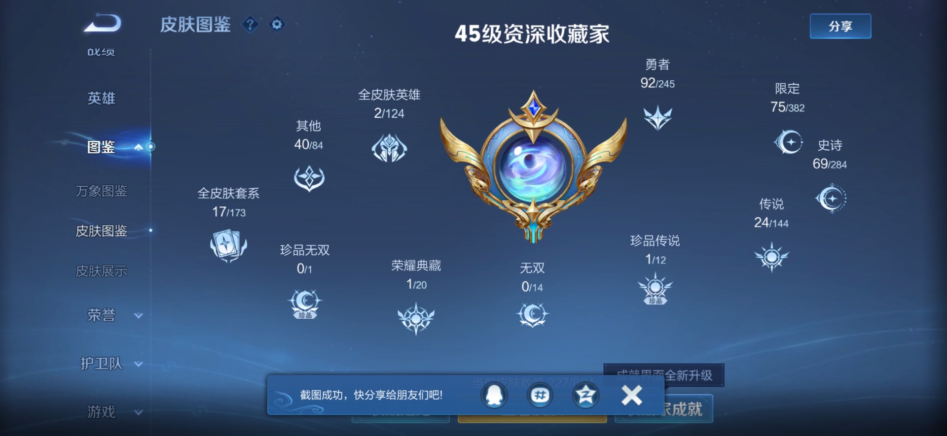 WZQM4502766王者荣耀账号详情图7 WZQM4502766王者荣耀账号详情图7