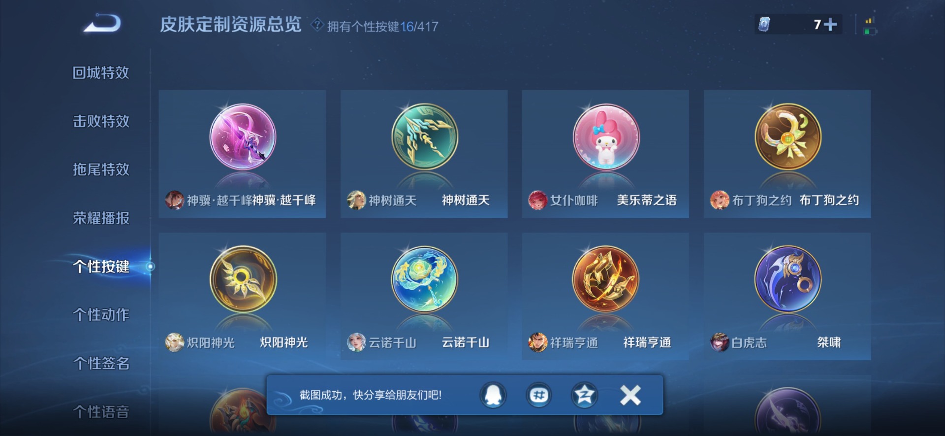 WZQM4502766王者荣耀账号详情图15 WZQM4502766王者荣耀账号详情图15
