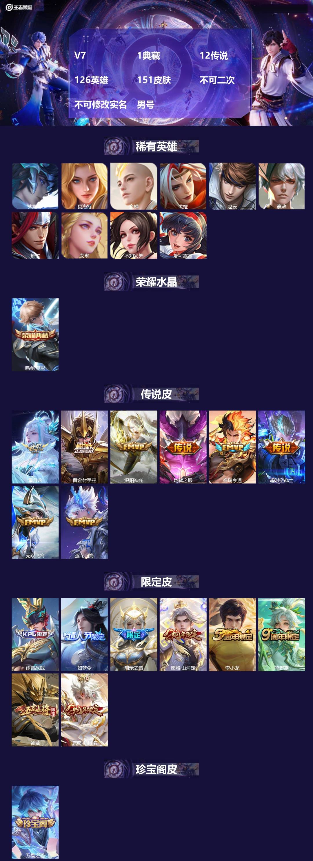 王者荣耀账号苹果QQ[22466516]V7 1典藏 12传说 126英雄 151皮肤 不可二次 不可修改实名 男号 
